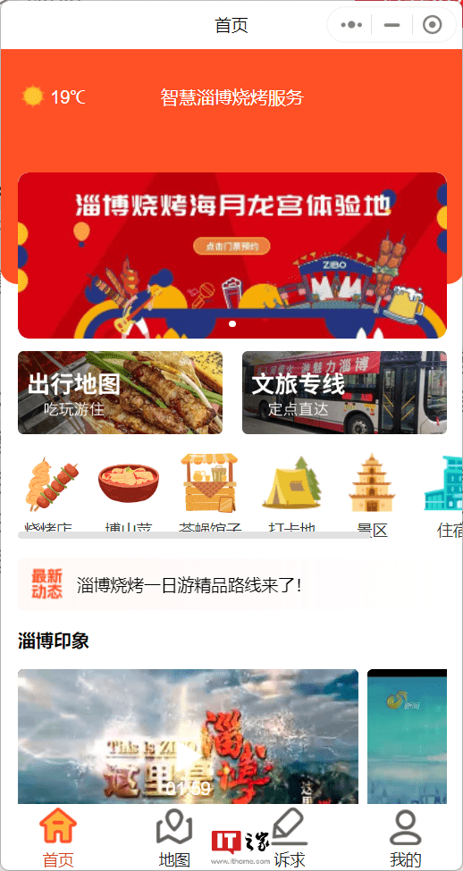 淄博上线“智慧淄博烧烤服务”小程序 可查找淄博市的烧烤店、博山菜、景区等