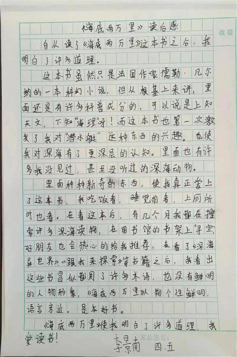 课外阅读综素50字图片