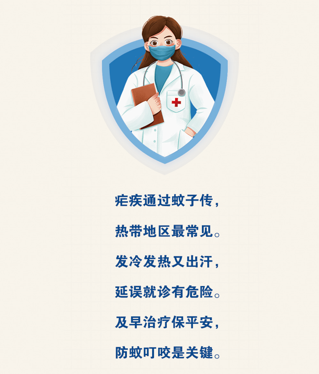 2023年4月26日是第16个"全国疟疾日",今年的宣传主题是"谨防输入性