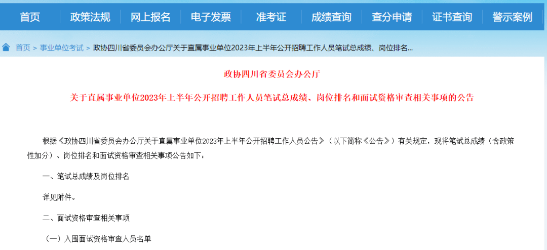 四川省属事业单位排名及资格复审陆续发布！ 审查 人员 专业