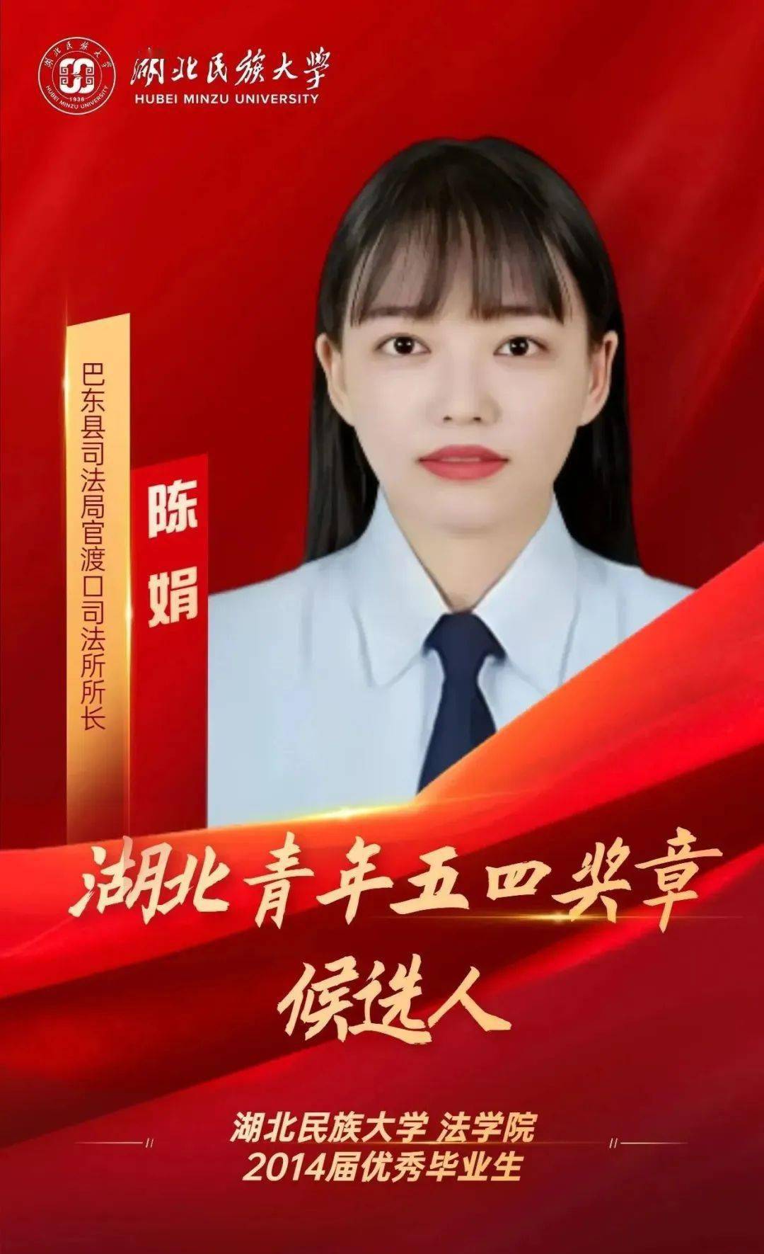 快来为优秀校友陈娟点赞!_湖北省_工作_青年