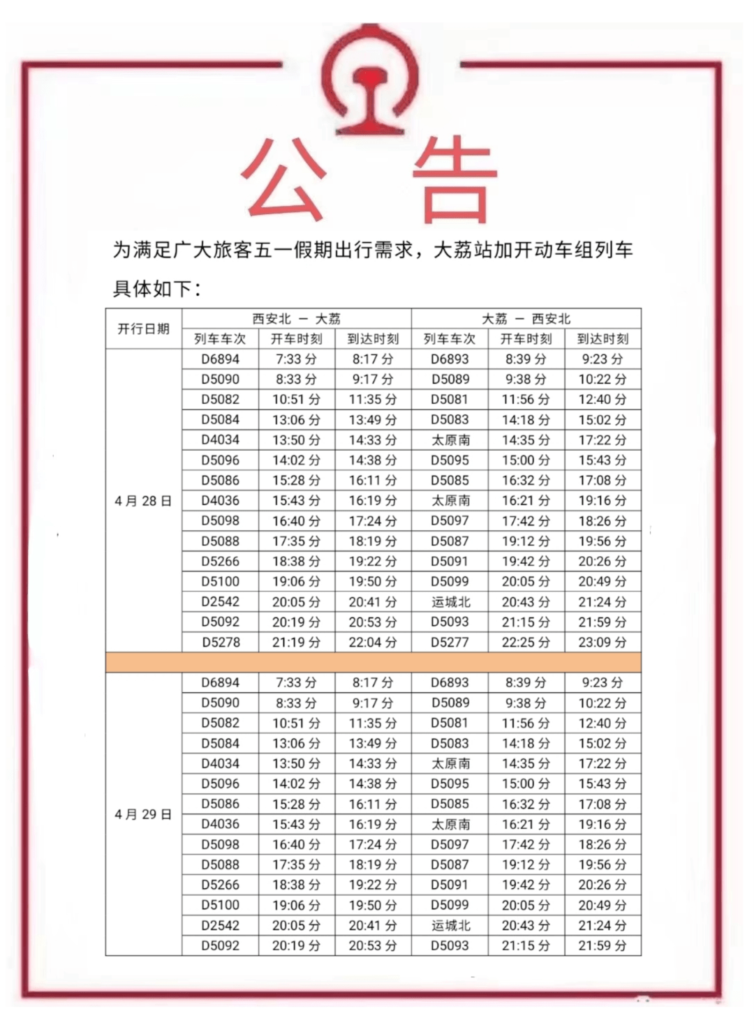 大荔高铁图片