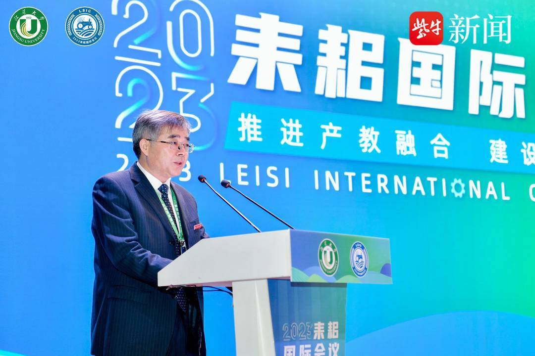 2023年耒耜国际会议举行,江苏大学获赠500万元教育基金_农业_机器人