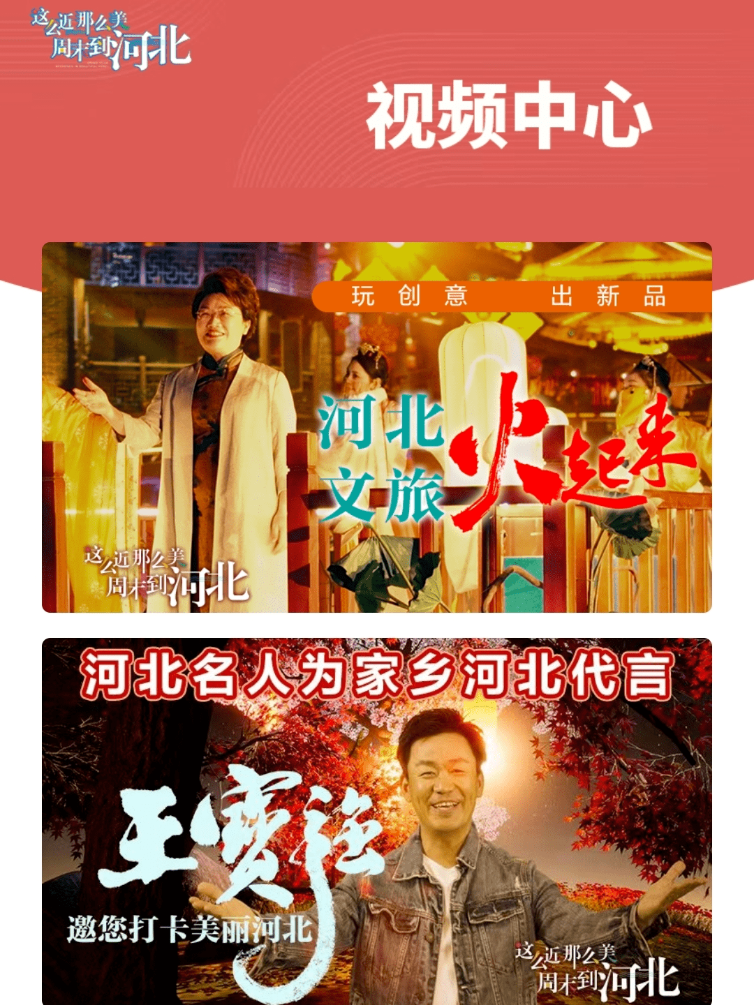 "乐游京津冀一码通"平台震撼上线!