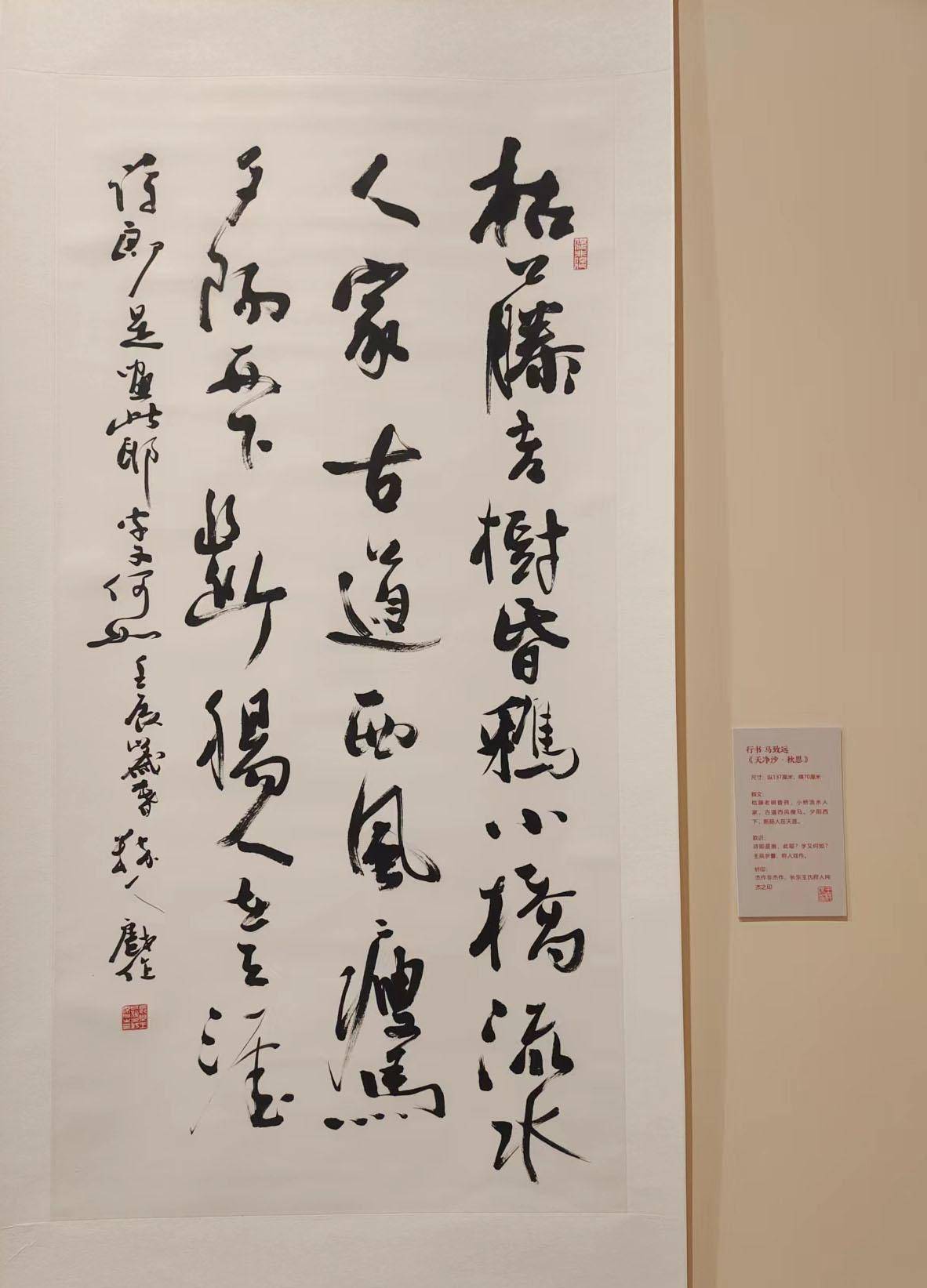 行书《天净沙·秋思》王纯杰先生的书法作品取材广泛,涵盖前人碑帖