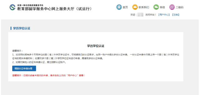 学历认证网官网_官网学历认证网站入口_学历网站认证官网