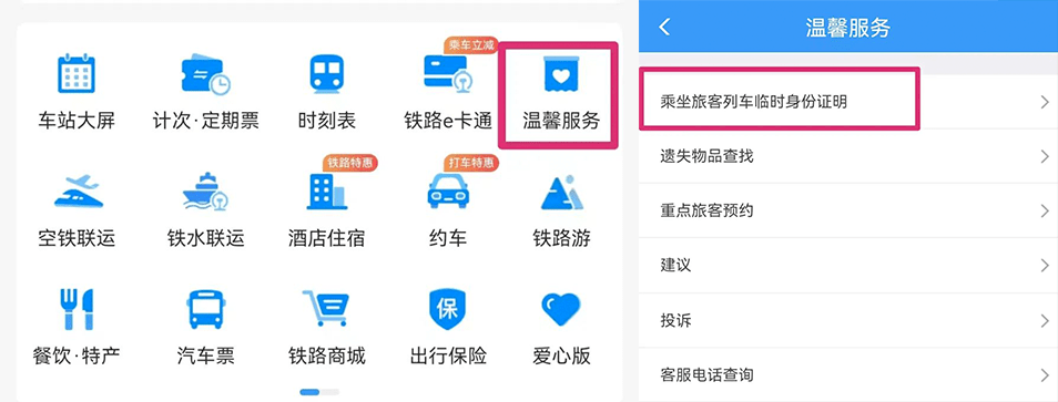 五一出行必看！忘带身份证怎么办→(出门忘记带身份证怎么坐车)