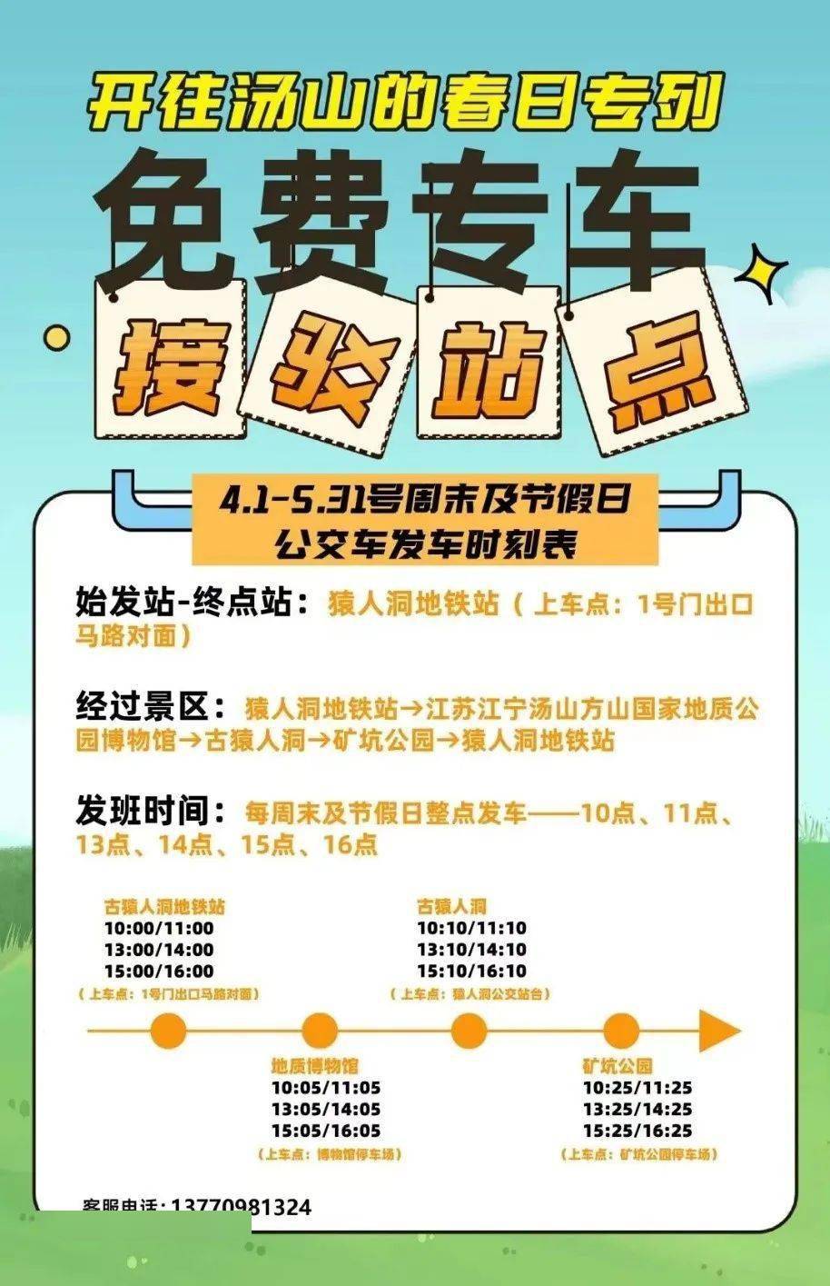 拍摄s6号线宁句城际"春日赏花专列"内汤山主题相关海报,带话题#乘着