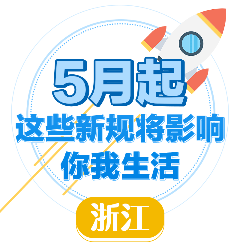 5月1日起,实施!_管理_办法_投诉
