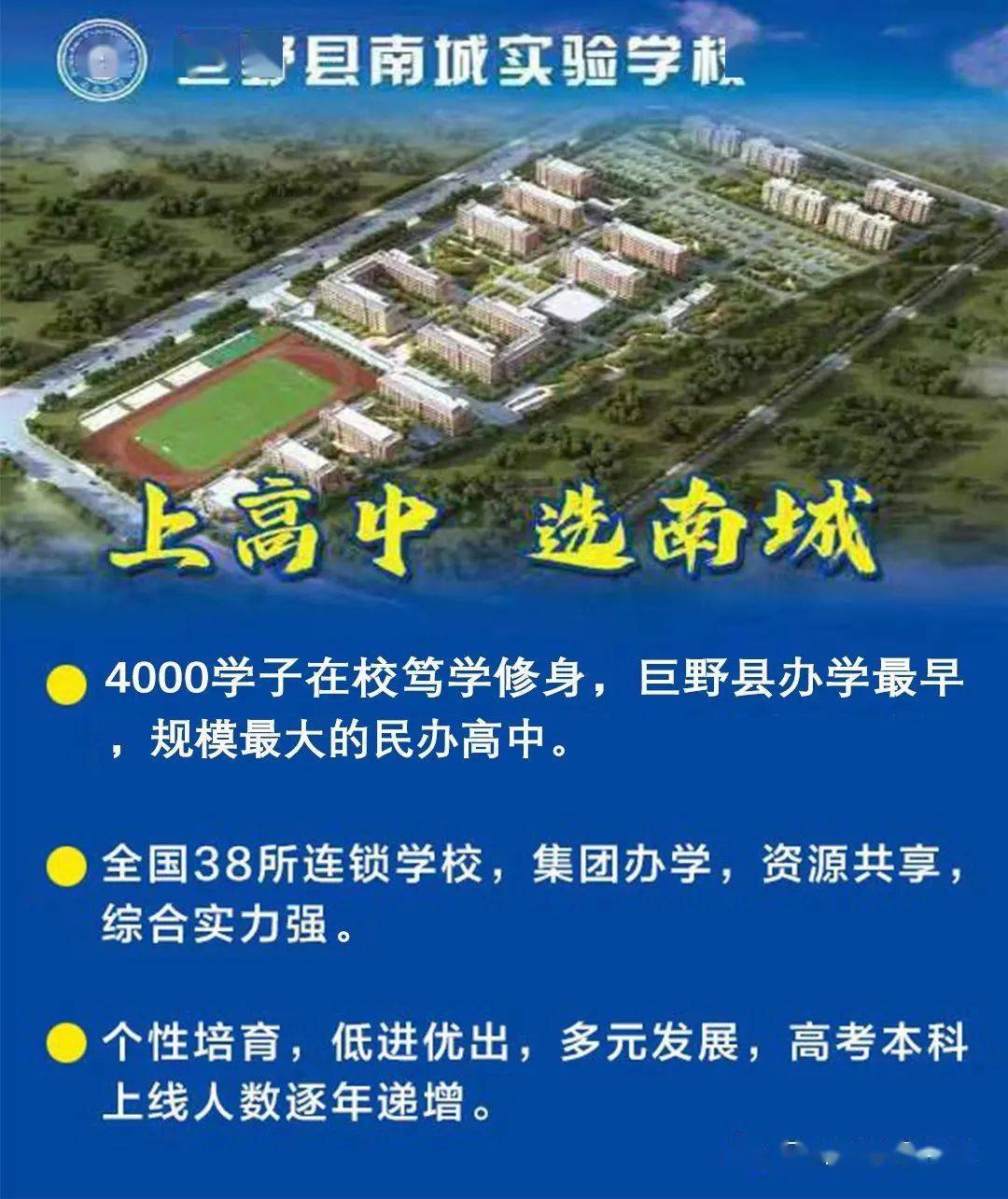 巨野县东城中学简介图片