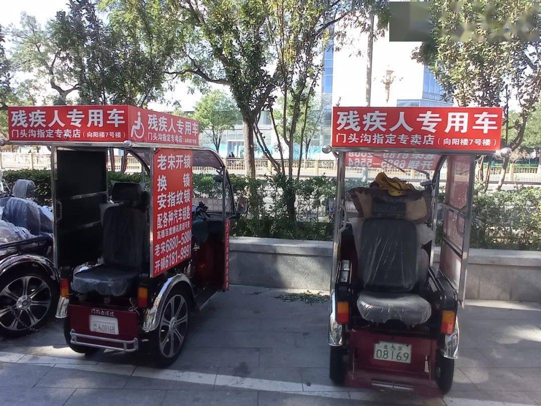 買殘疾人專用車,請到門頭溝老宋開鎖向陽樓門店_搜狐汽車_搜狐網