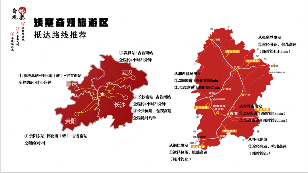 吉首旅游地图图片