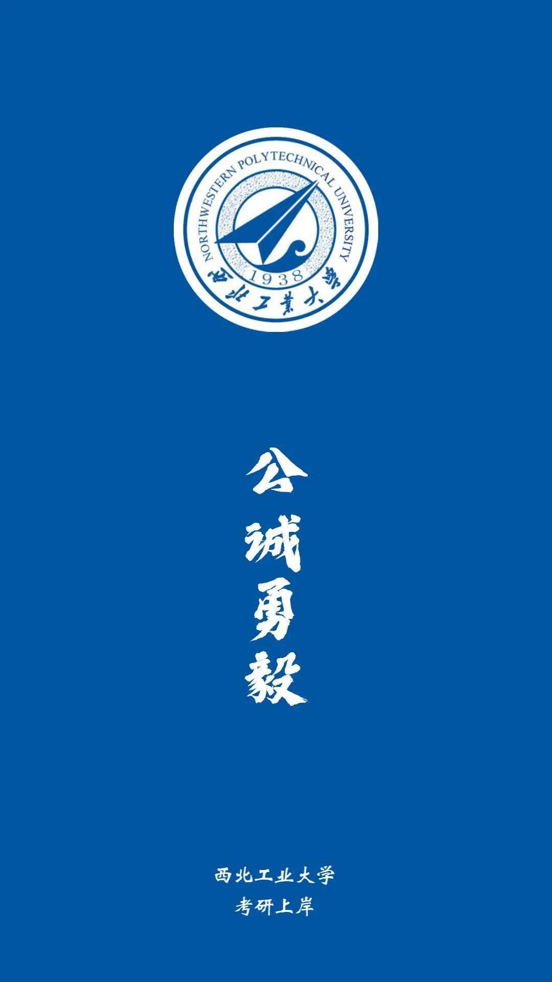 考研择校 | 西北工业大学考研详细信息_nwpu_edu_https
