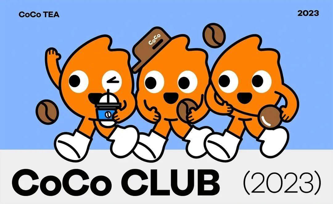 品牌|coco都可奶茶品牌设计升级,新包装太萌了!_视觉_珍珠_形象