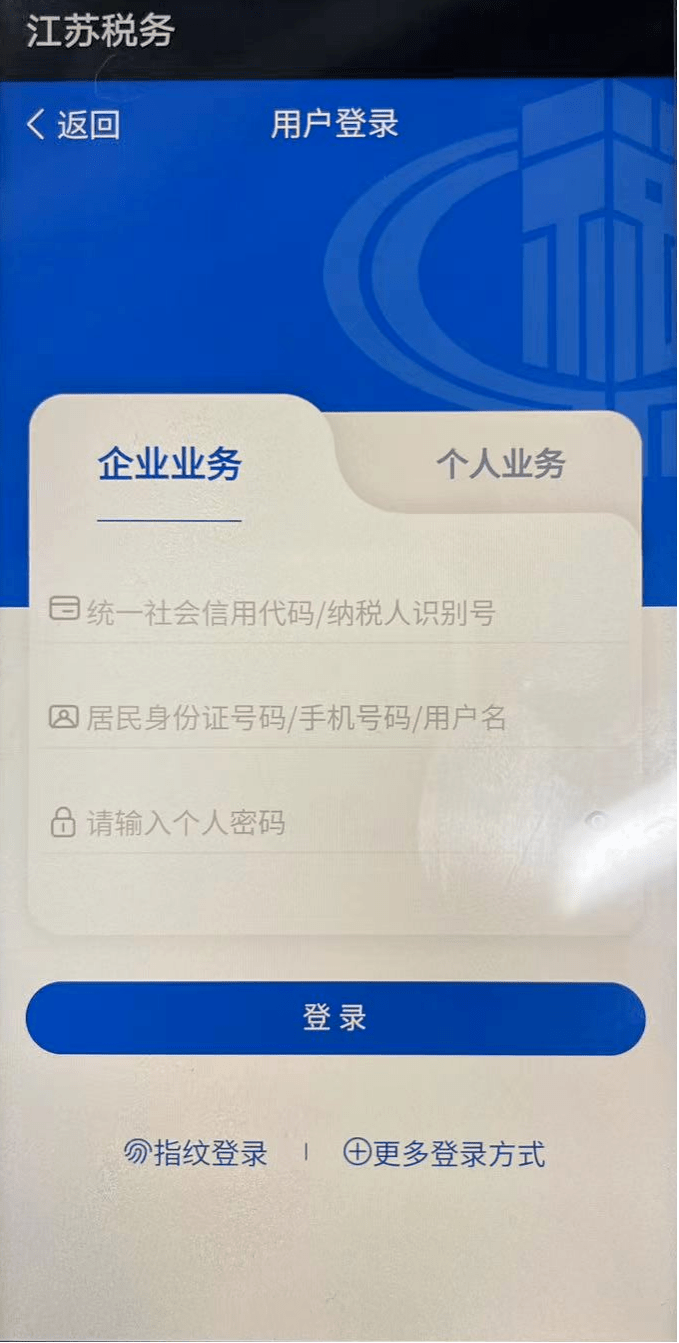 江苏省电子税务局新版登录方式常见问题解答