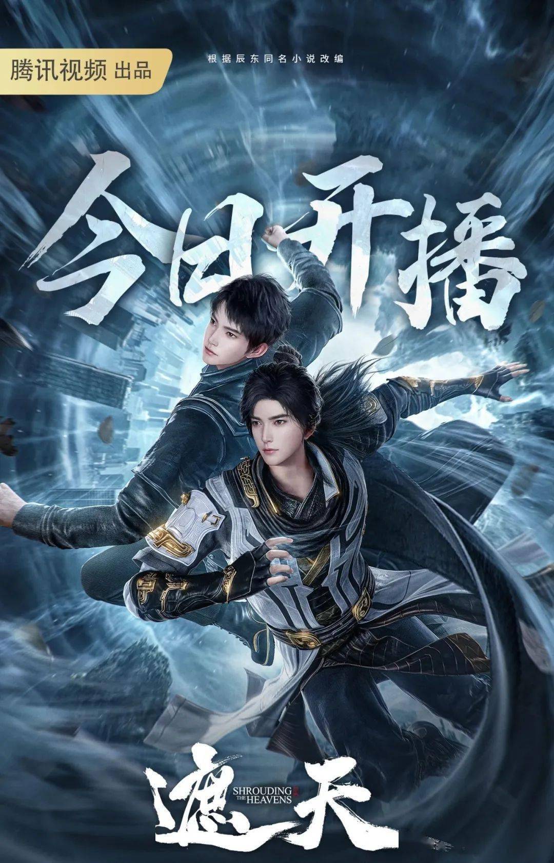 遮天开播,白小纯见鬼了._永恒_一念_爷爷