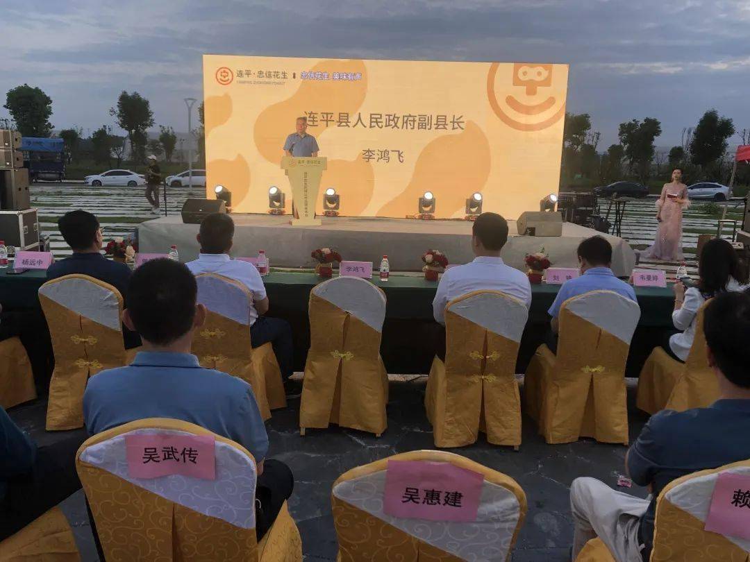 连平县举办花生区域公共品牌发布会_发展_视频_农业