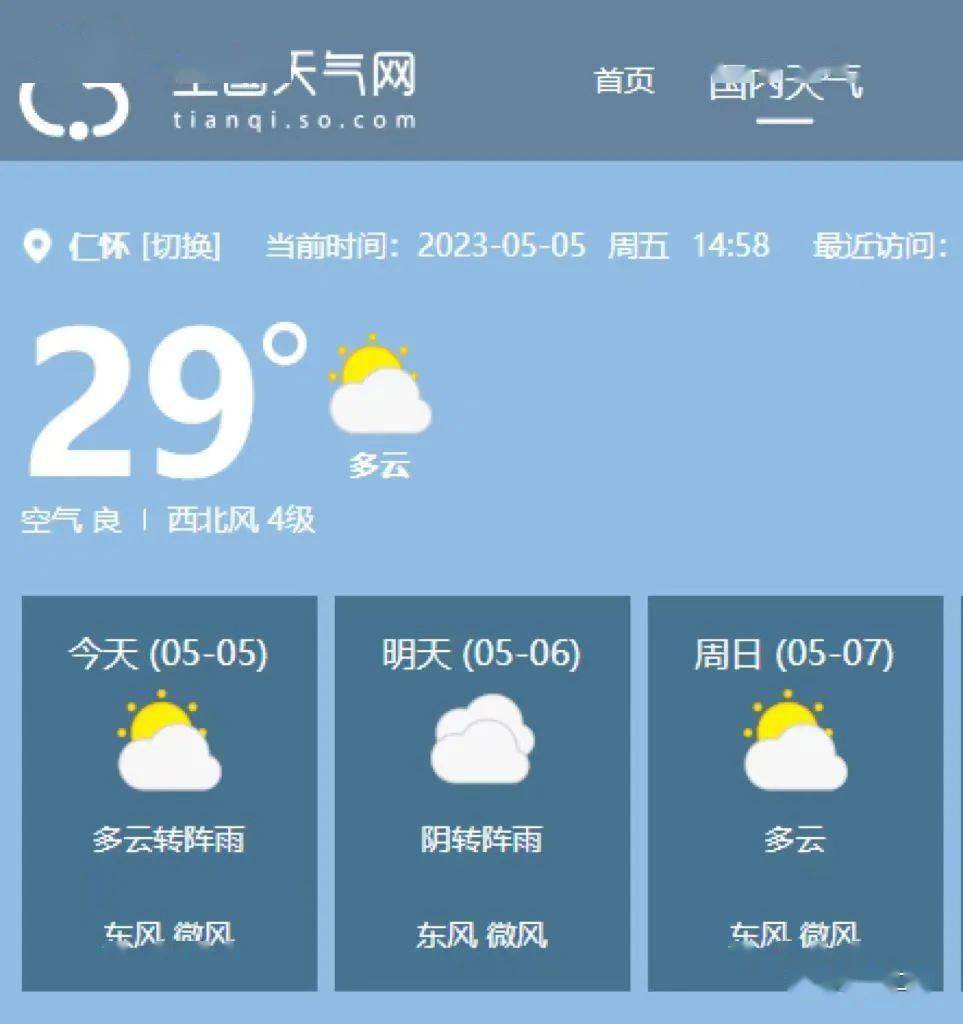 仁怀天气接下来……_工作_有利_强降水