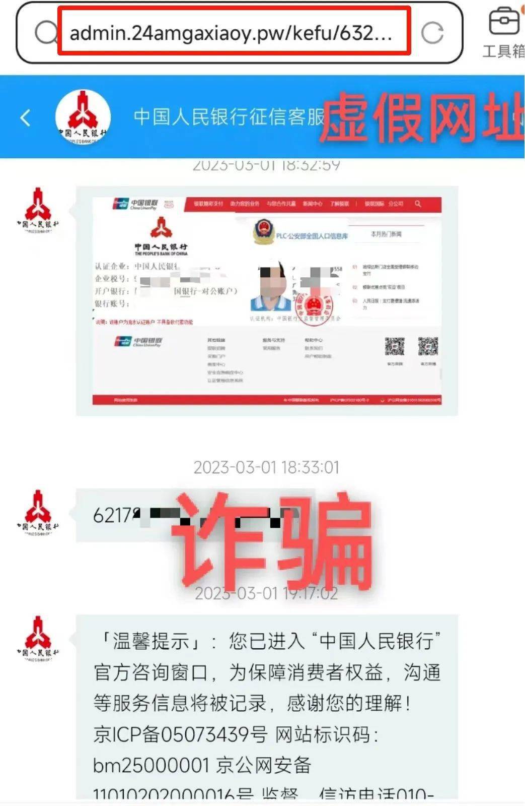 普法课堂 | 你听到的客服就是真客服吗？详析“京东白条”诈骗套路！（京东白条客服是什么性质工作岗位）