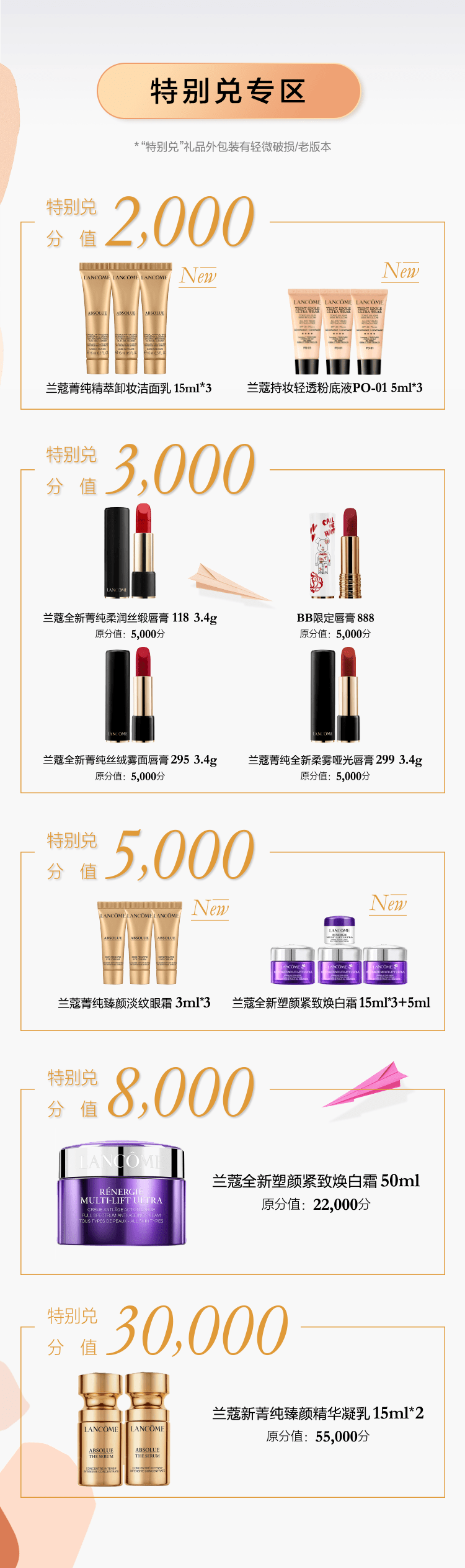 年仅一次超值兑正装产品!_阿玛尼_爱意_高定