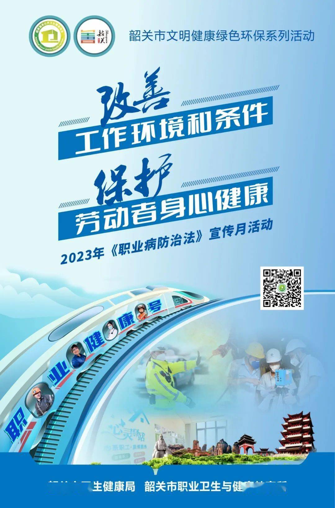 2023年《职业病防治法》宣传月之职业健康传播作品欣赏_李琳_校对