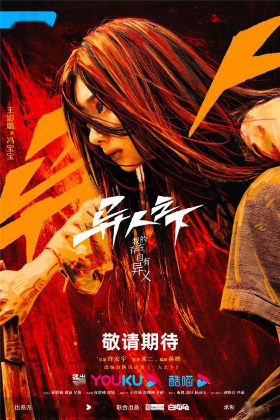 漫改剧《异人之下》首曝预告 彭昱畅侯明昊等主演_张楚岚_冯宝宝_作品