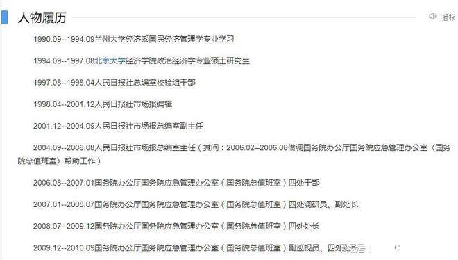 河北省迎来最年轻的副省长, 拥有北大背景, 一表人才_严鹏程_同志