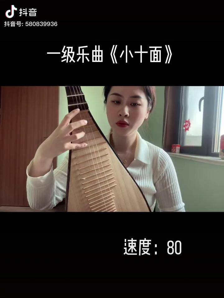 琵琶 琵琶考级曲目 晋城琵琶 一级考级乐曲《小十面》跟练视频,速度80