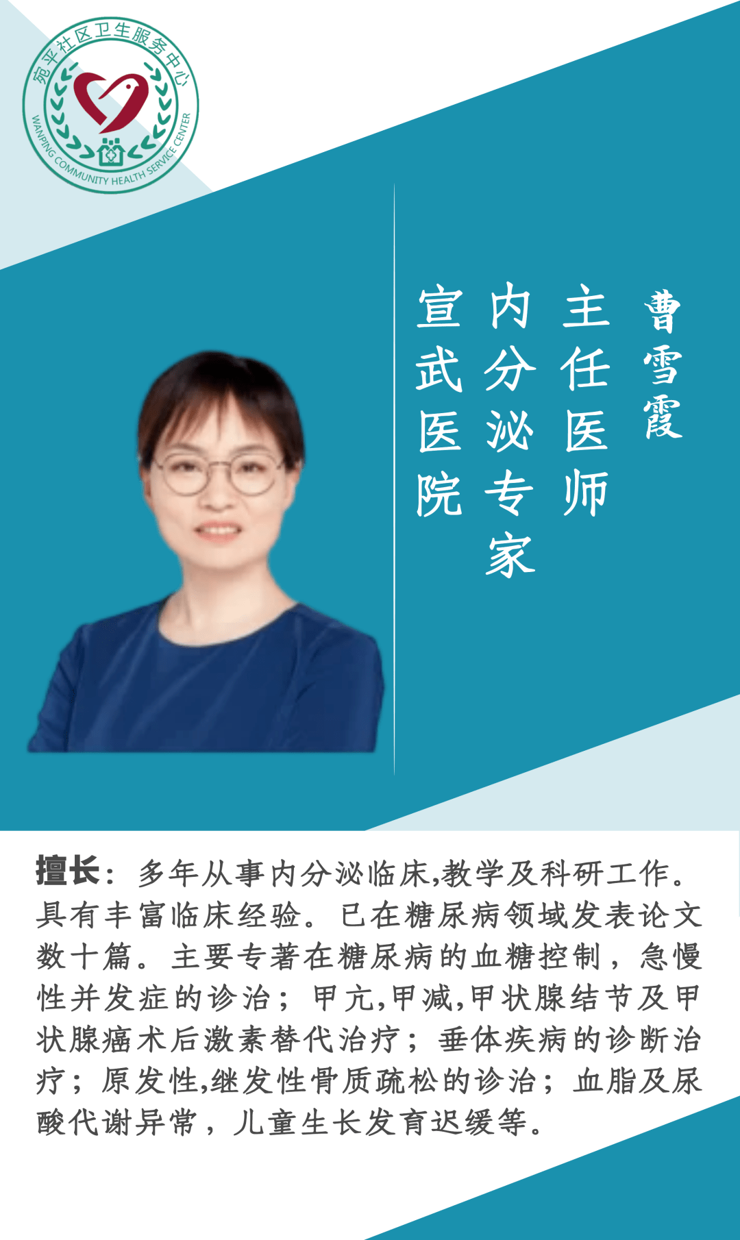"宛医"下周专家出诊表_时间_服务_中心