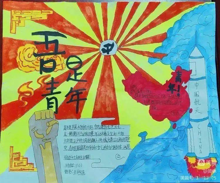平乡县实验中学开展"弘扬五四精神 放飞青春梦想"手抄报评比活动