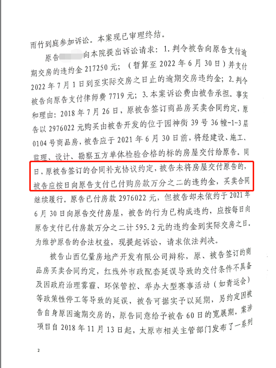 《商品房买卖合同》及补充协议显示,双方约定于2021年6月30日交房,如