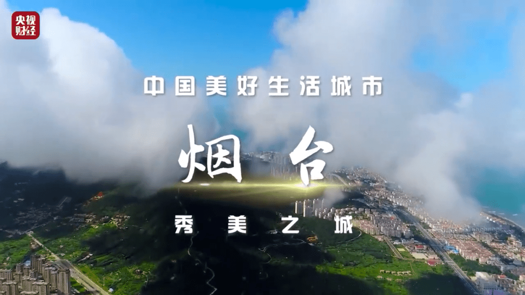 重磅官宣！祝贺烟台！_历史_之城_文化