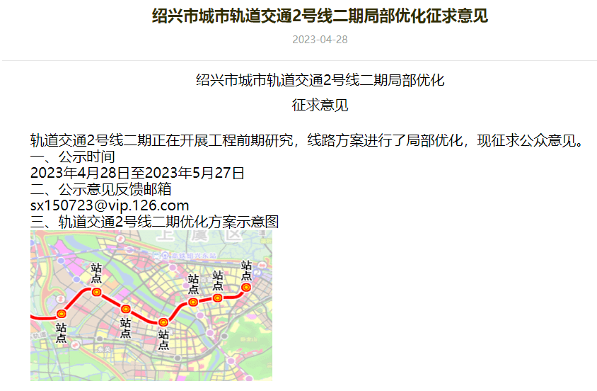 上虞地铁6号线开工图片