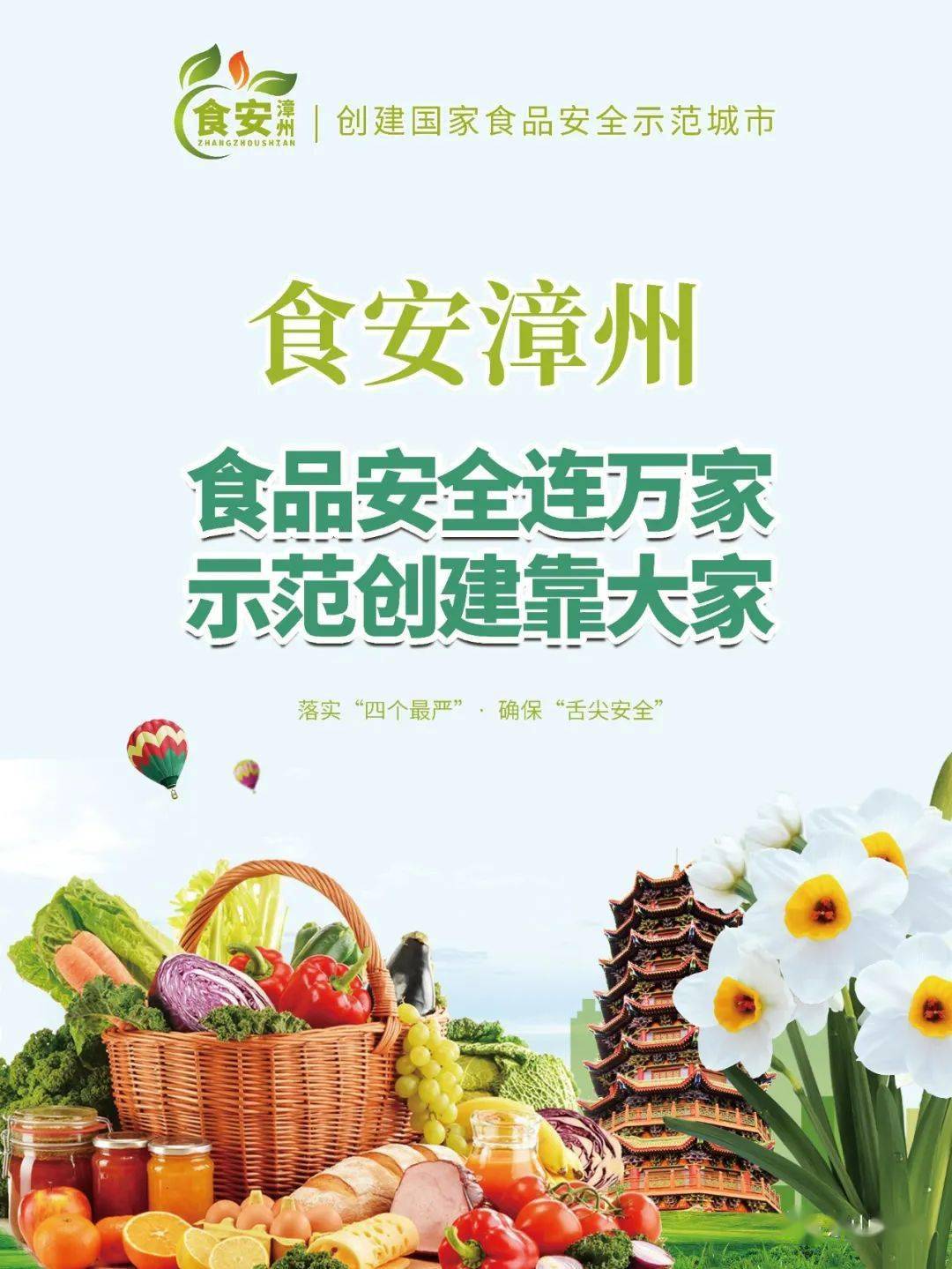 食品安全连万家 示范创建靠大家_东山_宣传_洪艺辉