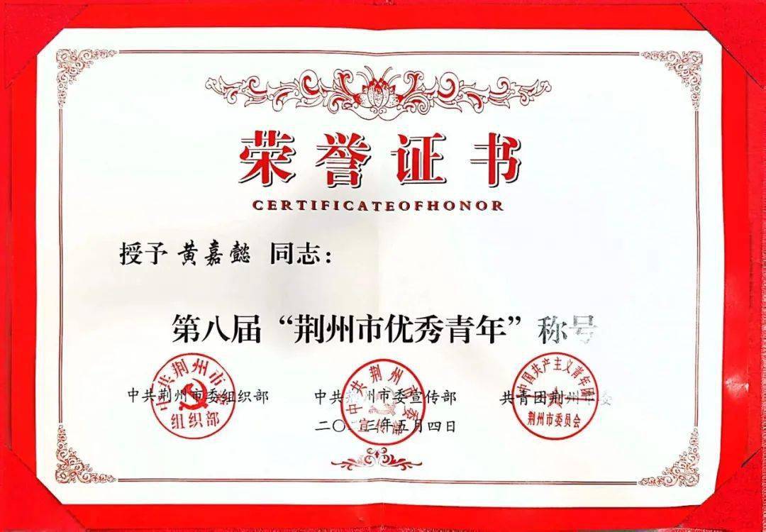 2023年的"五四青年节,我校教师黄嘉懿荣获由中共