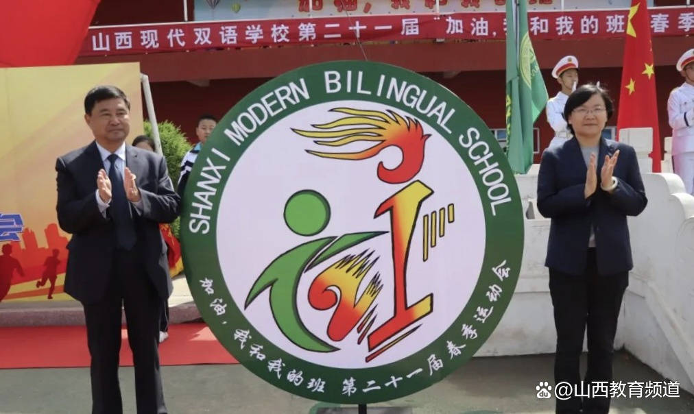 山西现代双语学校"第二十一届"春季主题运动会开幕之