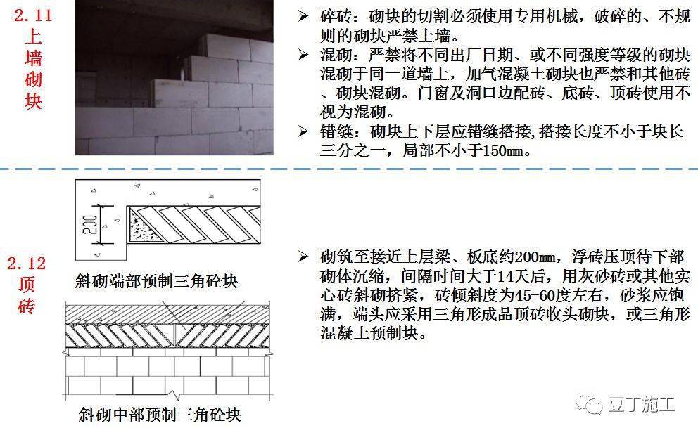 加气混凝土砌块施工技术交底42条,讲清楚4个方面!完整版ppt可下载!