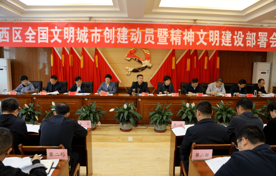 会议传达学习了全省精神文明建设表彰大会精神和西宁市全国文明城市