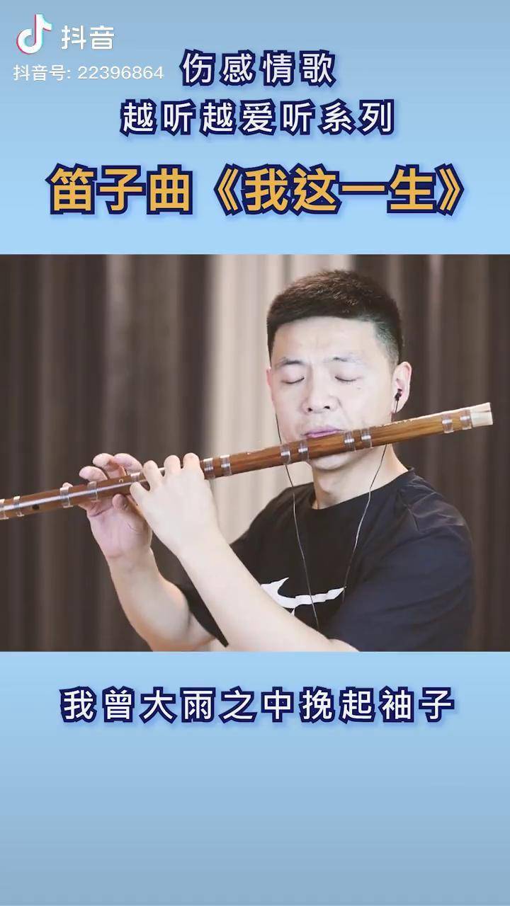 接上个视频笛子 竹笛 弘扬国乐 民族乐器 笛声缘