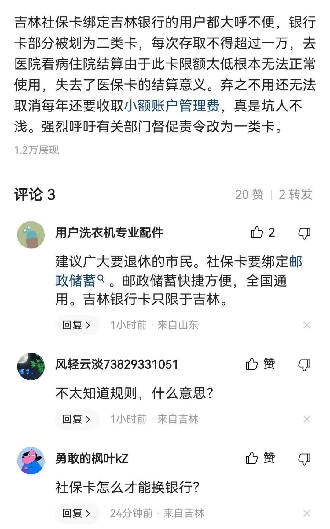 吉林市民反映:为了方便,医保卡绑定吉林银行卡,结果不方便了?咋回事.