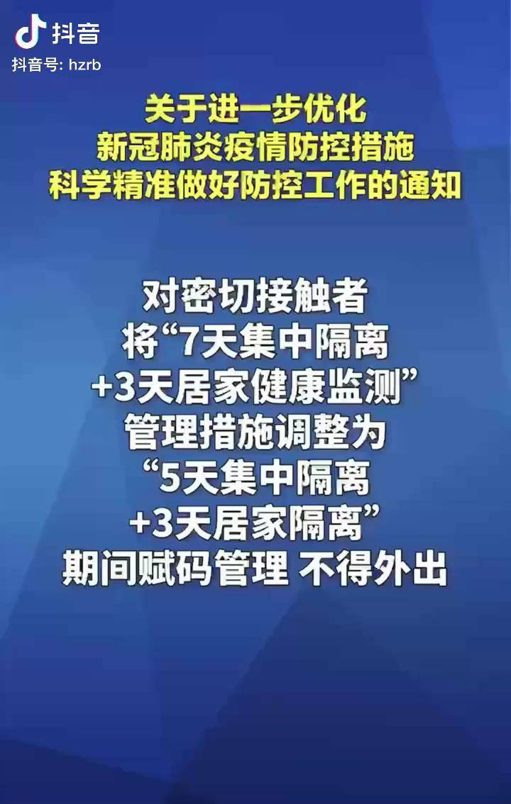 关于进一步优化新冠肺炎疫情防控措施 科学精准做好防护工作的通知
