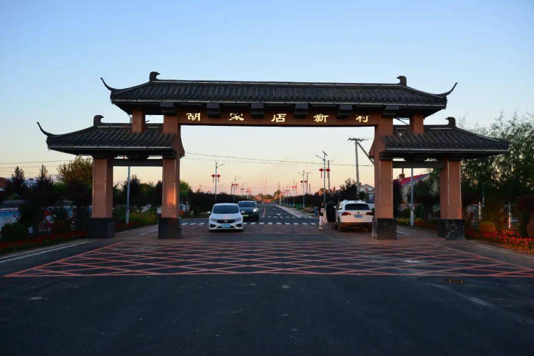 【移风易俗】通榆县开通镇胡家店村打造宜居环境,建设美丽新村!