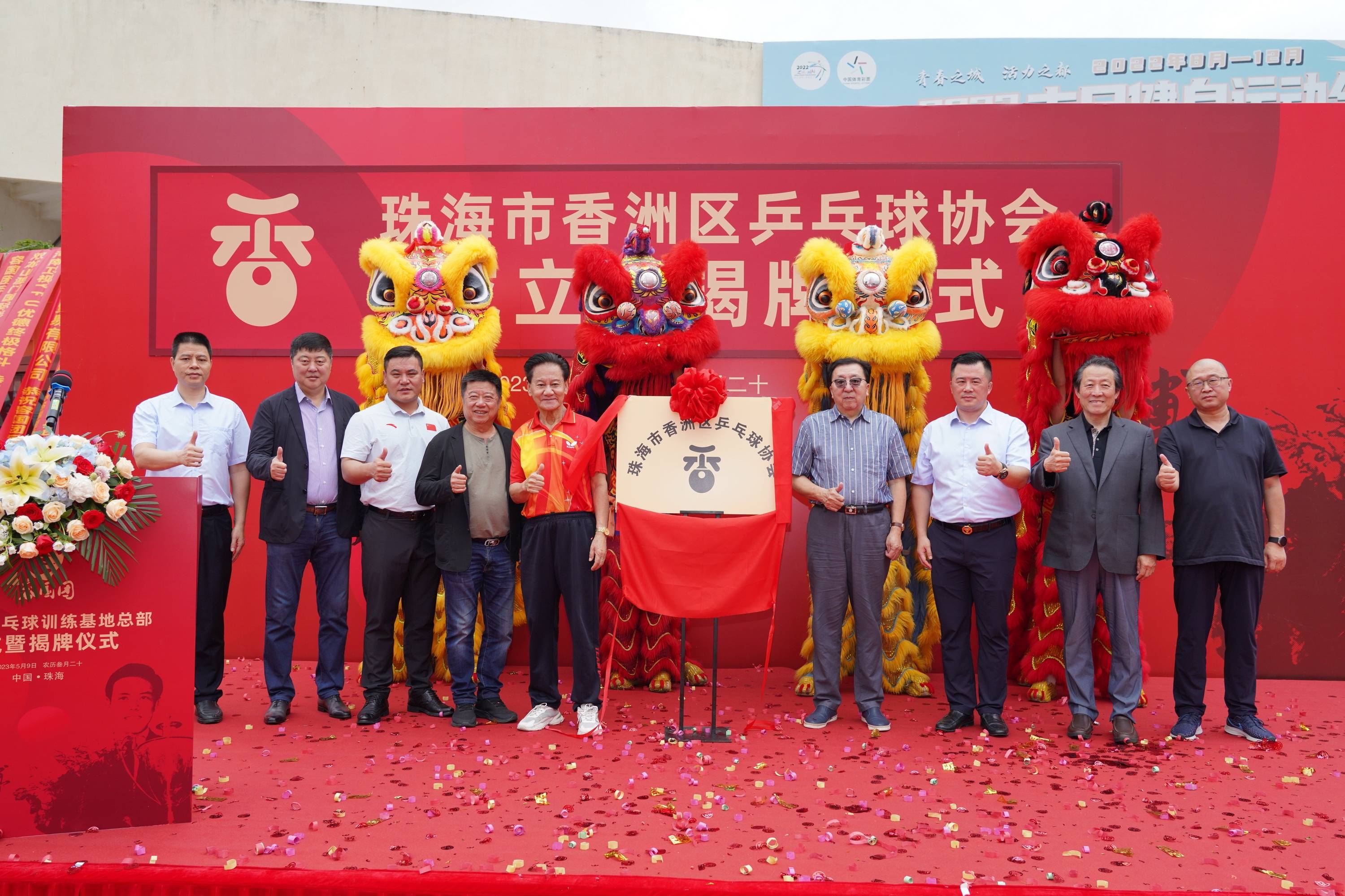 珠澳携手共建体育新平台,容国团乒乓球训练基地总部成立