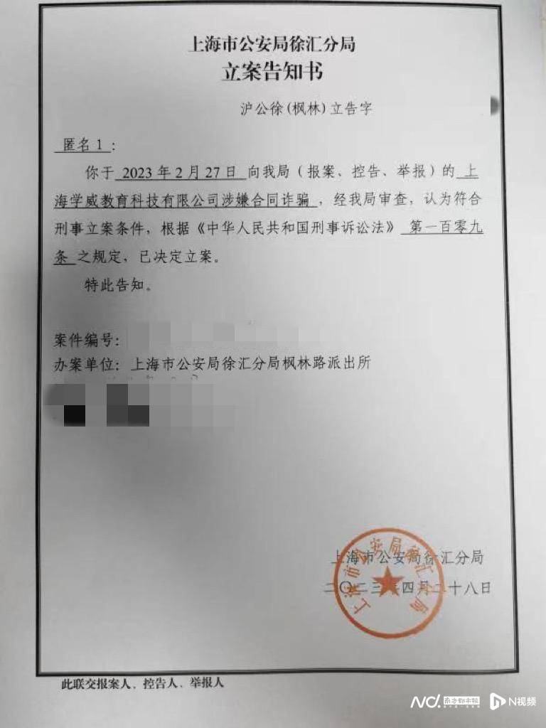 就上海学威教育科技有限公司涉嫌合同诈骗一事,上海市公安局徐汇分局