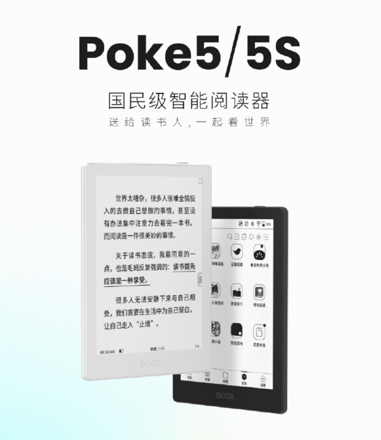 文石BOOX Poke5/5S阅读器开卖：搭载高通2.0GHz处理器 支持双频Wi-Fi