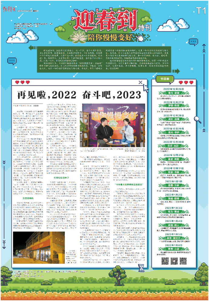 2022年12月31日"迎春到"特刊一版三,报纸版面2023年,《中国青年报》