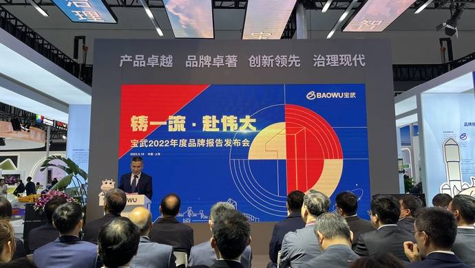 宝武发布中国钢企首份年度品牌报告,到2035年建成世