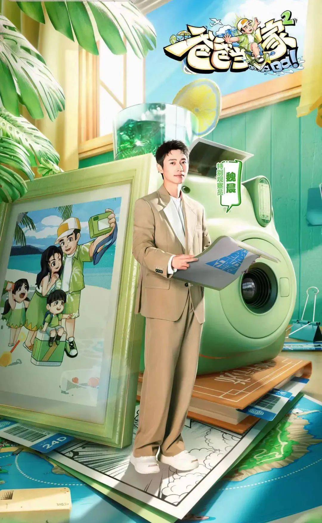 魏晨以及鼓励师张雅莲共同组成"全职爸爸互助会"观察肖杰,葛沛豪,马杨