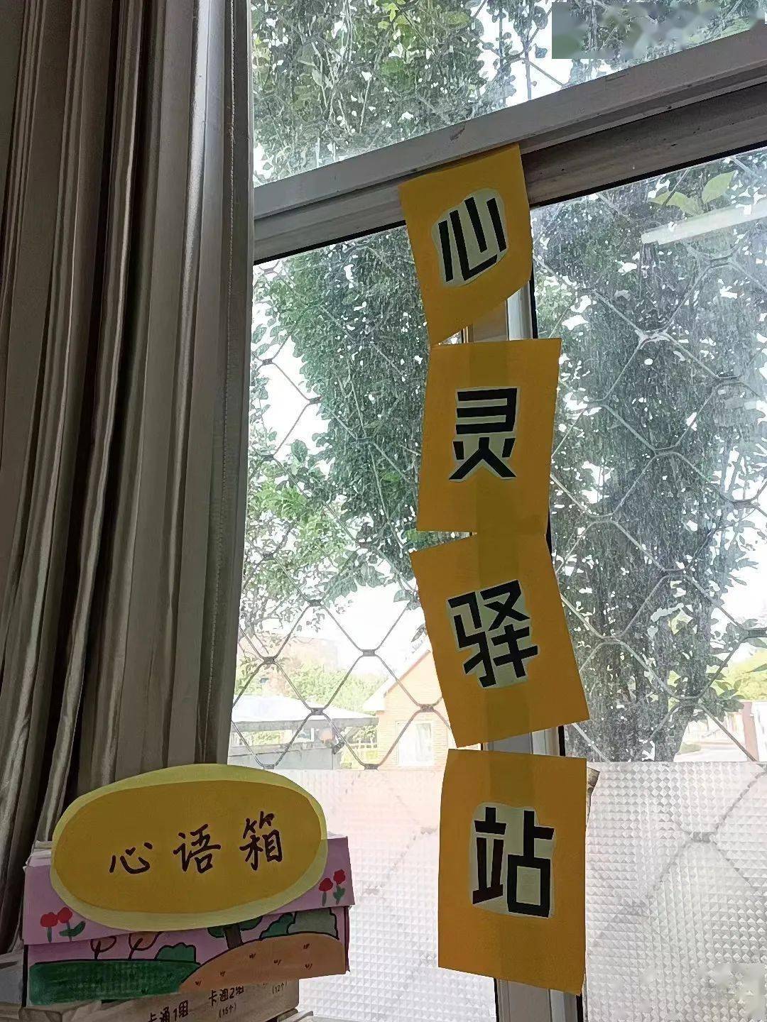 润心前行——永威小学心理健康月系列活动之心理角展示_心灵_情绪