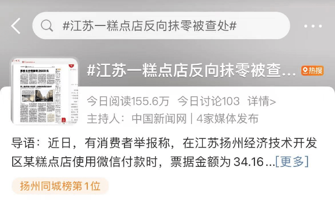 “反向抹零”4分钱?🤨🤨🤨罚!_消费者_商家_价格法
